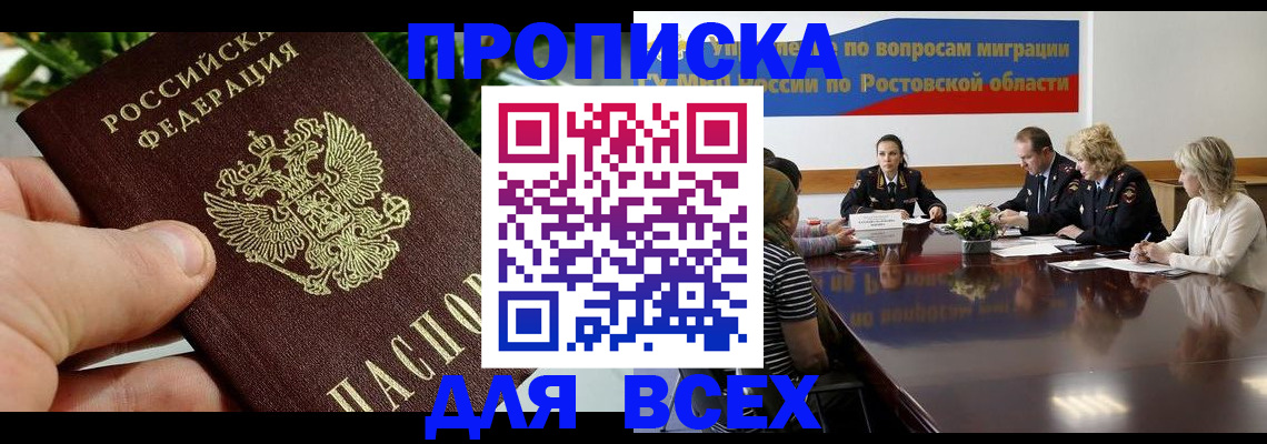 прописка ребенка в Тайге